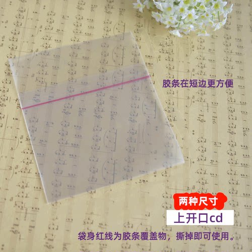 特厚14丝cd袋 透明塑料袋pp不干胶自粘袋自封袋袋子 专辑保护套 - 图0