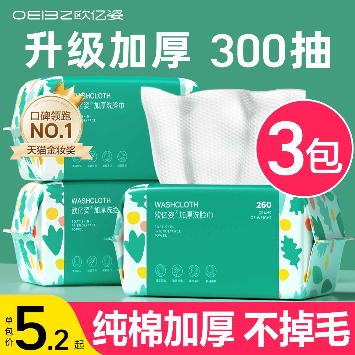 1.9元，速度，手慢无 欧亿姿珍珠纹洗脸巾50抽