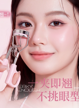 【明星同款】欧亿姿睫毛夹卷翘