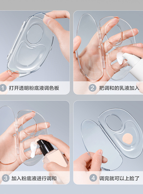 【底妆不脏手】粉底液专用调色盘