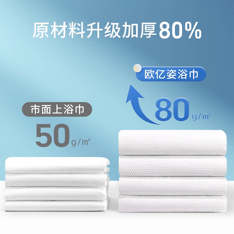 24条装一次性加大加厚出差酒店浴巾 oeiez欧亿姿毛巾