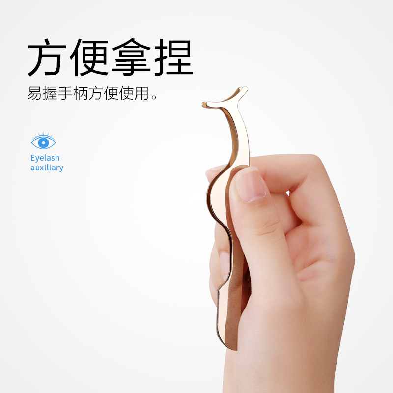 oeiez欧亿姿旗舰店假睫毛夹子辅助器新手上妆卷翘定型抖音眉夹贴粘工具专用神器镊子1