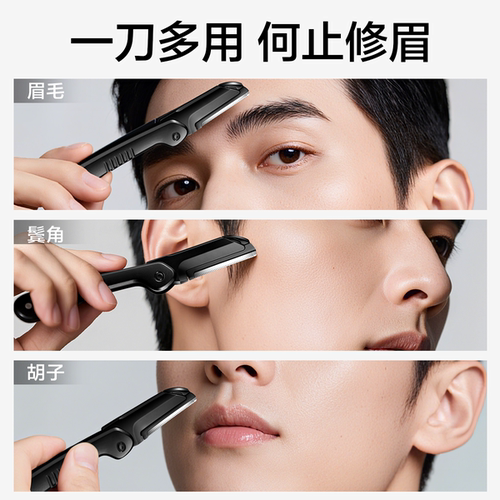 欧亿姿男士修眉刀眉夹套装安全防刮伤神器新手专业修眉毛胡子刀片 - 图2