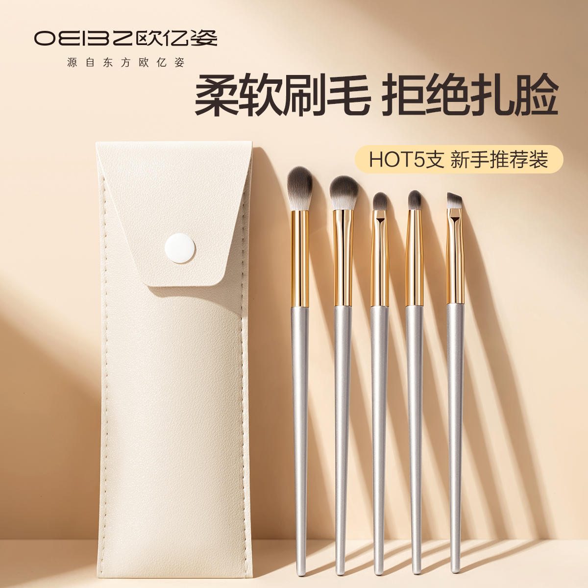  oeiez欧亿姿化妆刷