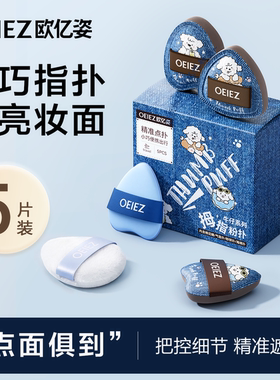 拇指粉扑不吃粉超软干湿两用