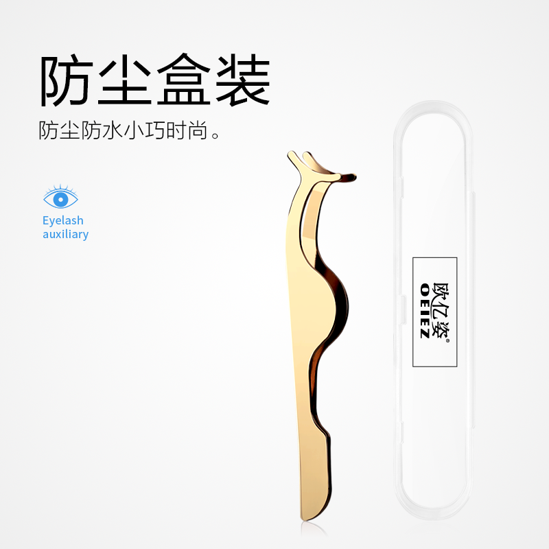 oeiez欧亿姿旗舰店假睫毛夹子辅助器新手上妆卷翘定型抖音眉夹贴粘工具专用神器镊子2