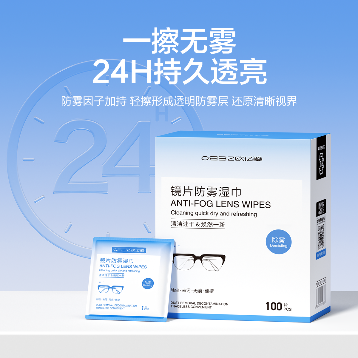 欧亿姿眼镜清洁湿巾一次性湿纸巾冬天擦镜不伤镜片屏幕防雾眼镜布,淘宝优惠券,粉丝福利购,淘宝优惠卷