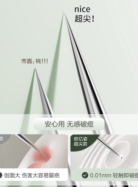 【美容院专用】超尖粉刺黑头针