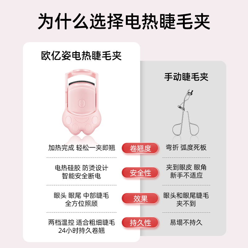 便携式夹睫毛电热烫卷器睫毛夹 oeiez欧亿姿睫毛卷翘器