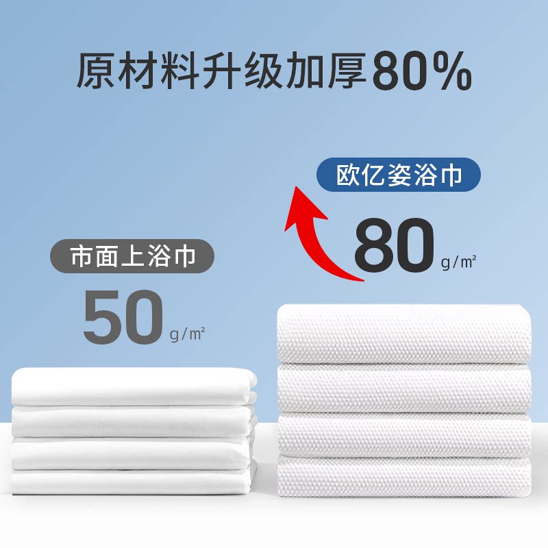 一次性干旅行用品压缩家用出差浴巾 oeiez欧亿姿毛巾