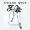 Airless spray gun plunger machine diaphragm machine universal 1/4 interface spray gun