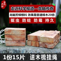 Natural log pure fragrant camphor wood block wardrobe anti-bug floor anti-moth aroma Zhangmu side corner stock Zhangwood strip sheet ball home