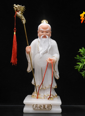 汉白玉摆月老神像月老星君