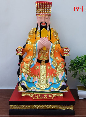 勾陈大帝神像树脂大帝佛像四御太极天皇大帝神像玉清