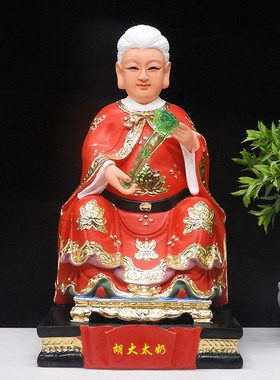 胡大太爷胡大太奶树脂神像
