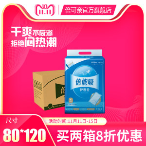 倍可亲成人护理垫产褥垫加大80*120产妇垫老人隔尿垫姨妈垫12包