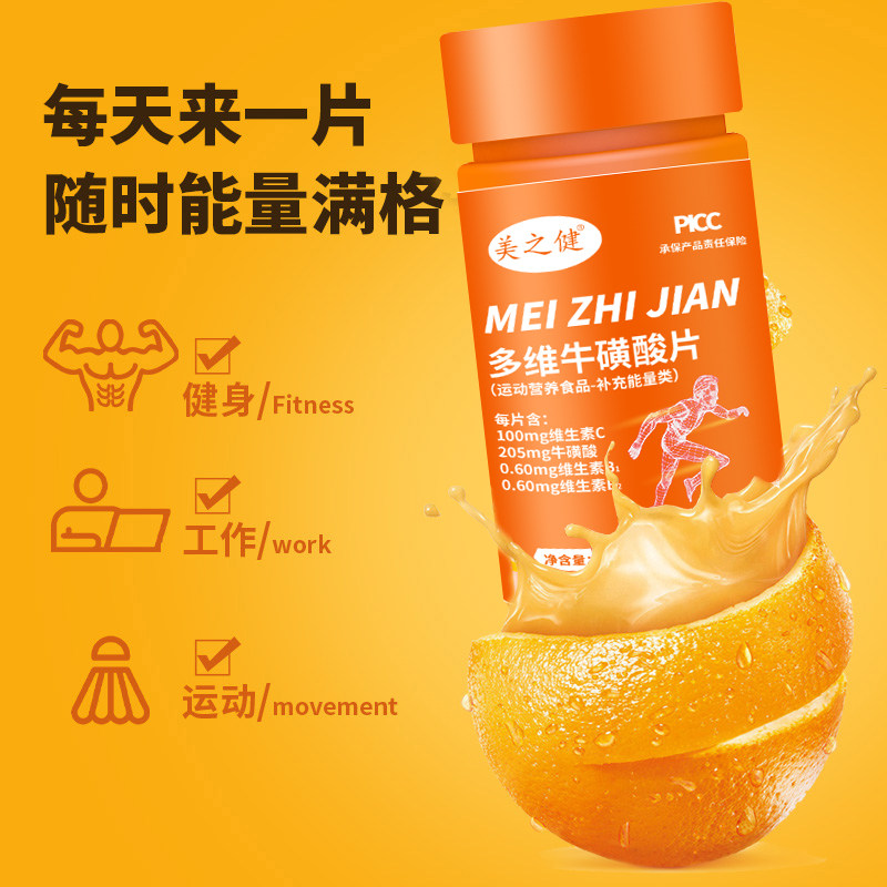 正品美之健多维片维生素c ll牛磺酸 幸福村大药房维生素/复合维生素