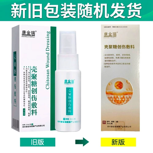 康金瑞 Хитозан травма -заправка спрей тип A 35 мл шрама с ожогом кожа кожа сухость в сухой аптеке 9zh