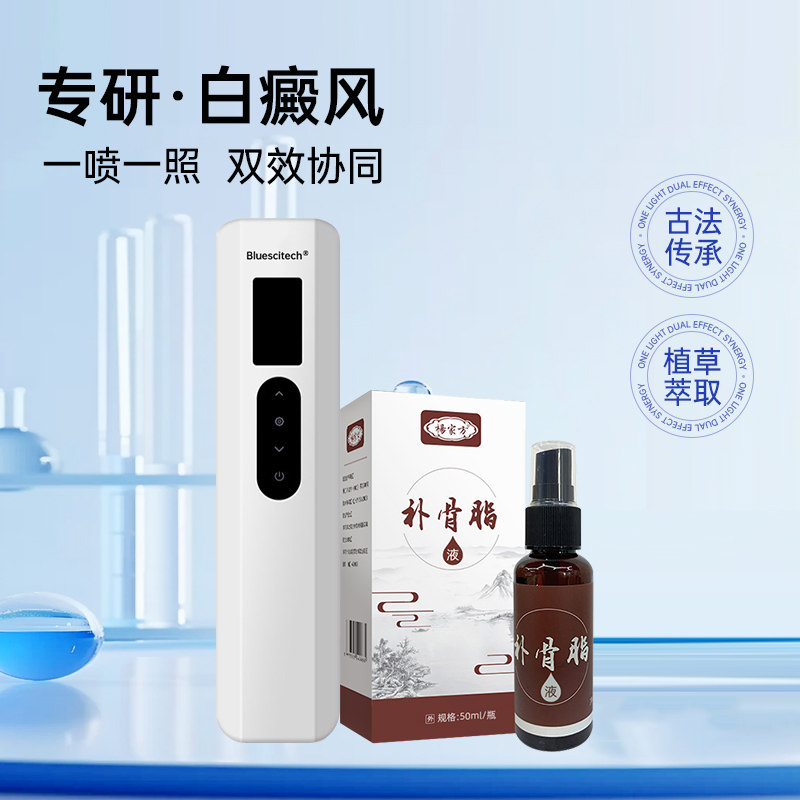 白癜风促黑色素补骨脂酊白汗斑生长净液膏长308nm紫外线光疗仪aa,淘宝优惠券,粉丝福利购,淘宝优惠卷