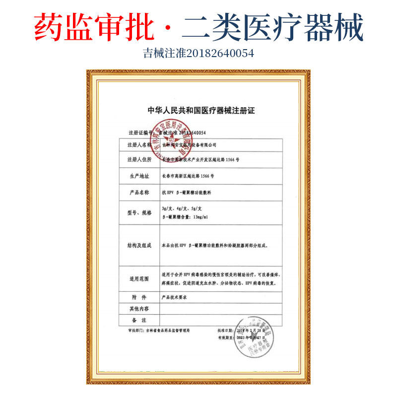抗hpv yk 幸福村大药房私处护理（器械）