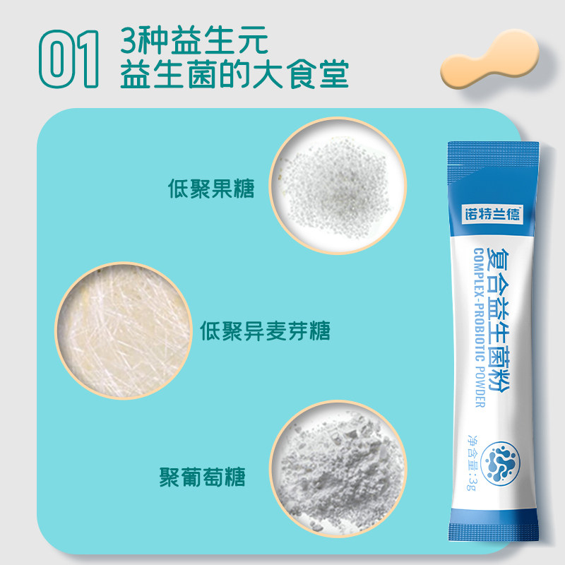 诺特兰德大人调理粉肠胃复合益生菌 幸福村大药房益生菌