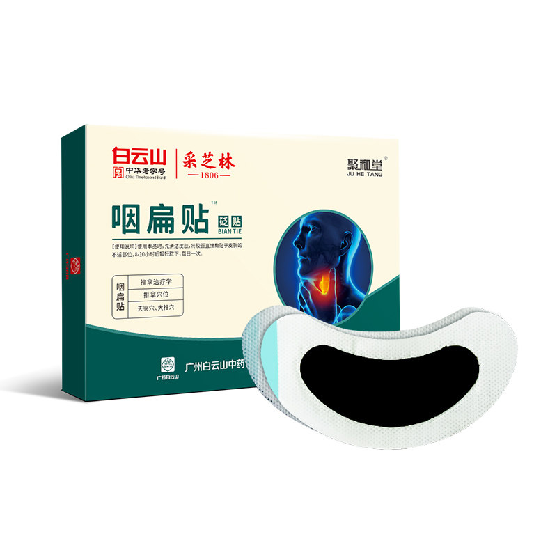 咽扁舒康急慢性咽喉炎液yk冷敷凝胶 幸福村大药房膏药贴（器械）