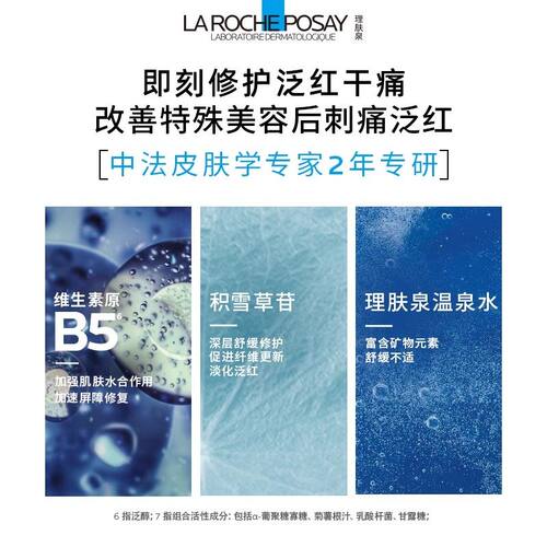 理肤泉b5Pro特安舒缓面膜保湿补水淡化泛红官方正品起旗舰店wp - 图3