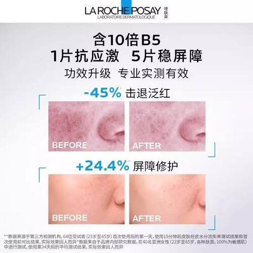 理肤泉b5Pro特安舒缓面膜保湿补水淡化泛红官方正品起旗舰店wp - 图1