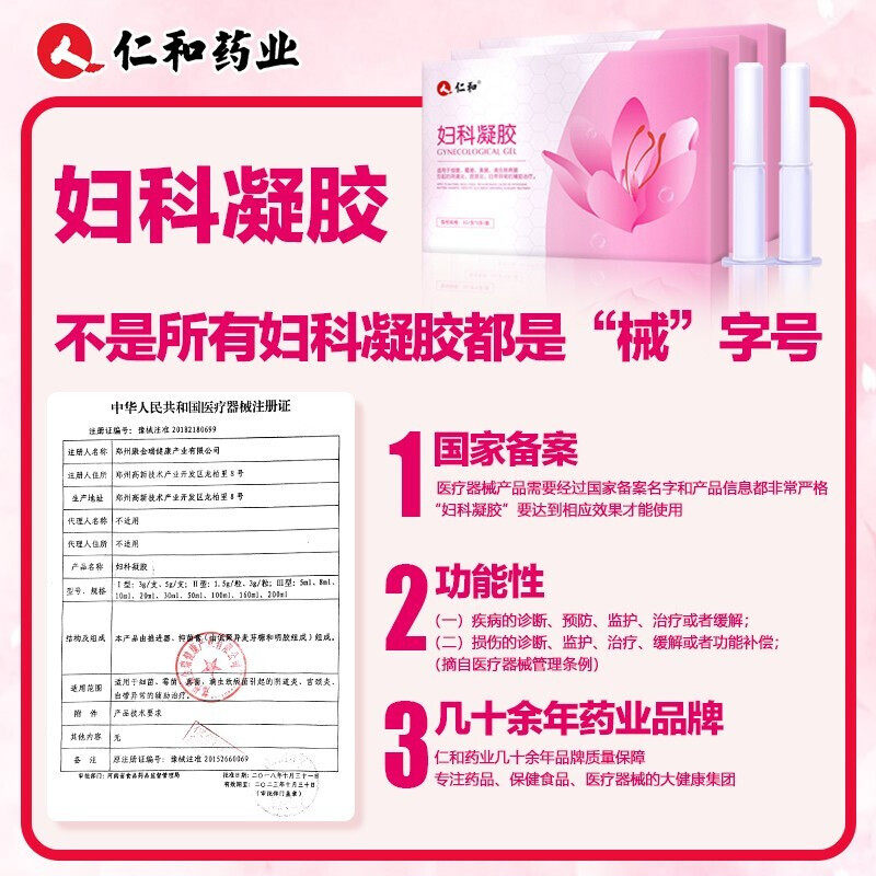 仁和妇科凝胶mf2 幸福村大药房私处护理（器械）