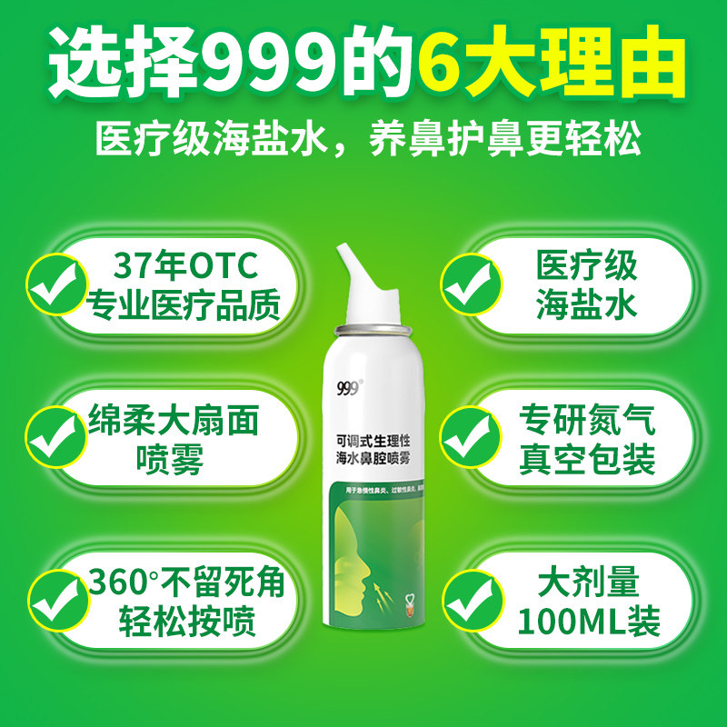 999海盐水鼻喷剂婴儿童喷鼻生理性医用鼻腔喷雾鼻炎冲洗洗鼻器QX,淘宝优惠券,粉丝福利购,淘宝优惠卷