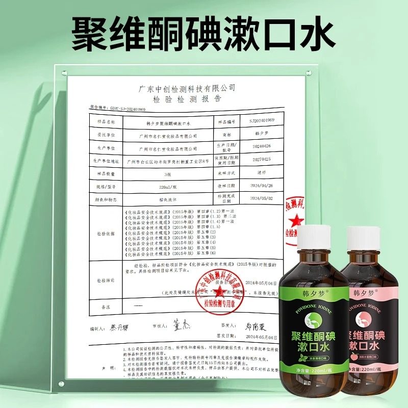 韩夕梦聚维酮碘口腔酒碘伏漱精口水杀菌含漱液官方正品药房售1WL,淘宝优惠券,粉丝福利购,淘宝优惠卷