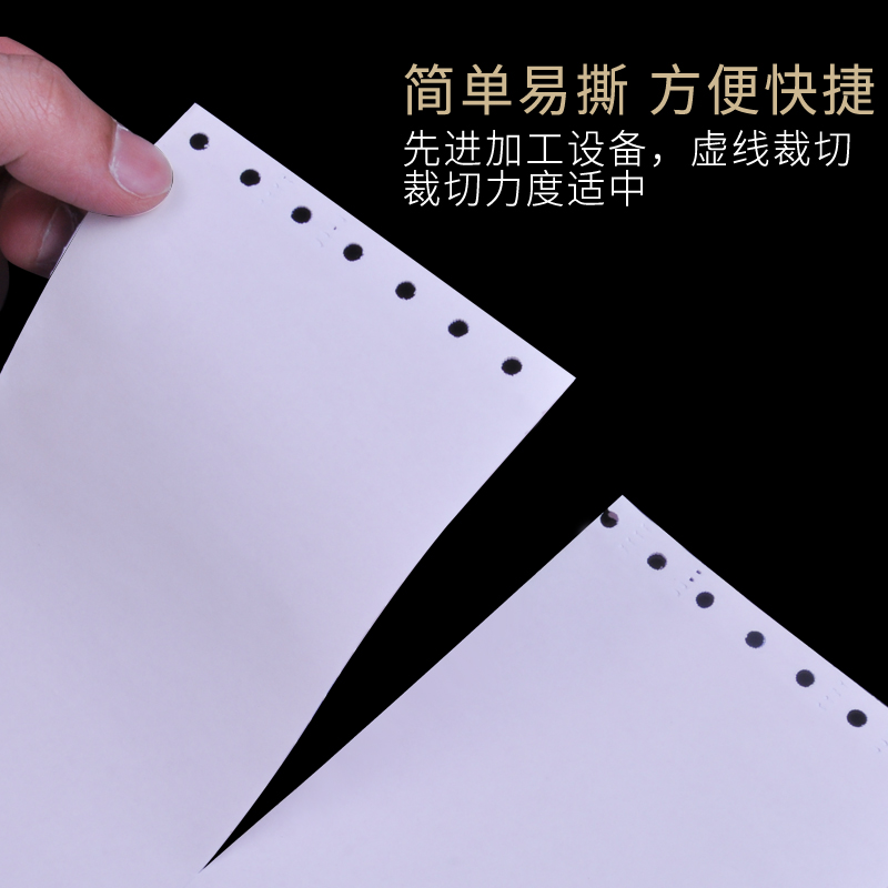 皓博241mm针式电脑打印纸单层一联A5空白记账凭证打印纸针打连打 - 图3