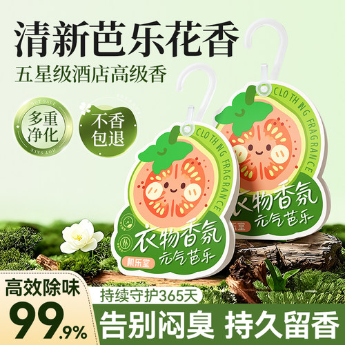 衣柜香薰持久香气衣服专用香氛包留香防潮防霉除味驱虫神器挂件囊 - 图2