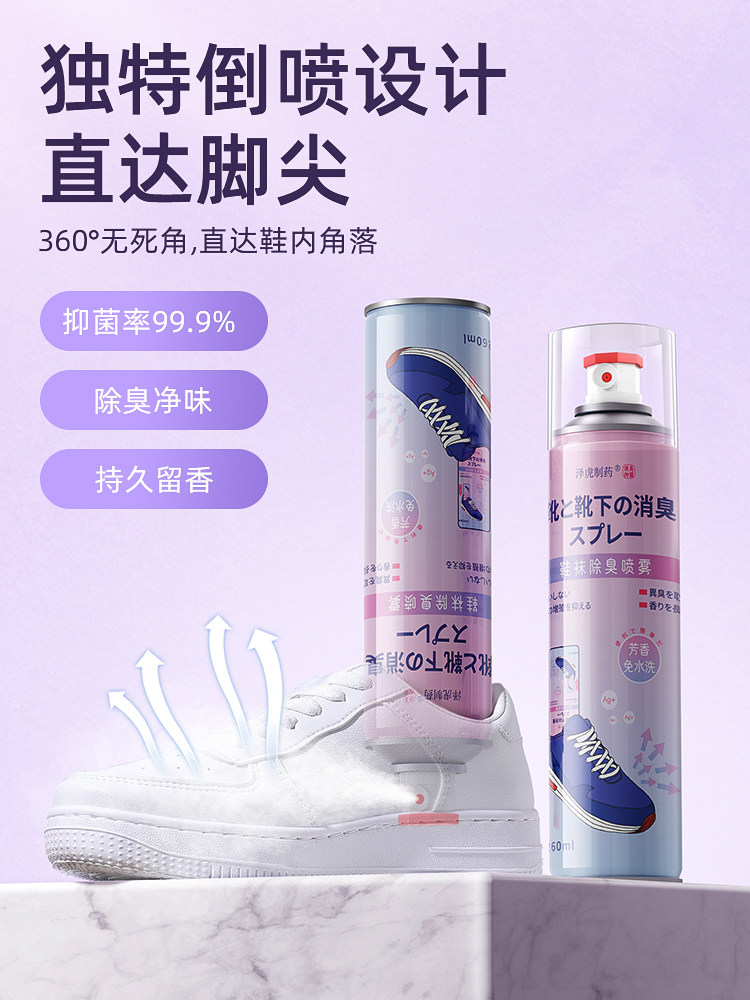 鞋子鞋内鞋袜除菌杀菌喷雾剂清新剂 joyroom慕谷空气芳香剂