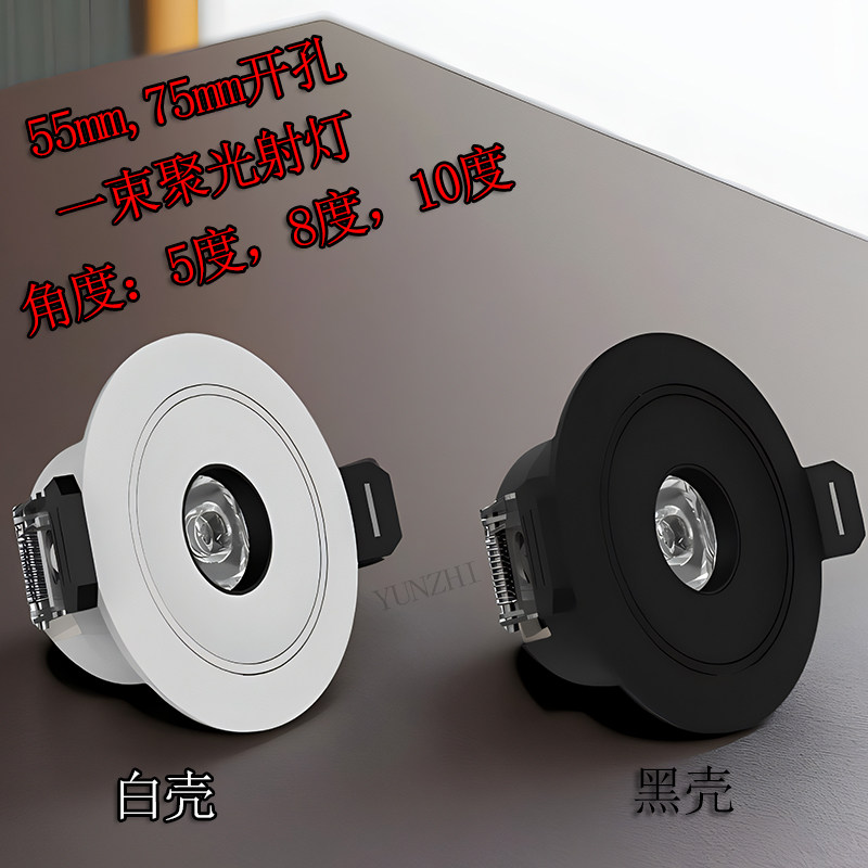 一束聚光射灯小角度光束角5度8度10度超薄嵌入式酒店防眩光天花灯,淘宝优惠券,粉丝福利购,淘宝优惠卷