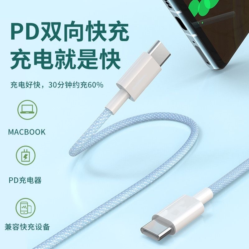 PD60W双type-c闪充数据线适用苹果15充电线器15Pro快充15max编制马卡龙手机线15promax/iPad Pro/15plus通用