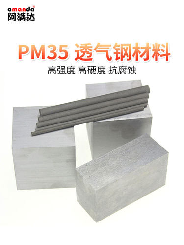 PM35模具透气钢排气钢透气棒塑胶模具配件钢材方料块料加工定做 - 图2