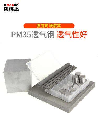 PM35模具透气钢排气钢透气棒塑胶模具配件钢材方料块料加工定做 - 图3