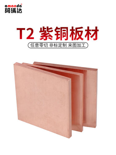 t2紫铜板铜片红铜板纯铜板薄铜片紫铜板电极铜板加工定制激光切割 - 图2