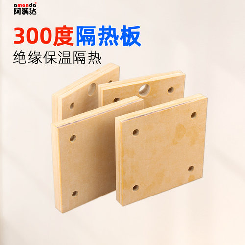 耐温300度硫化机模具隔热板保温板玻璃纤维板耐热材料板加工定做 - 图0