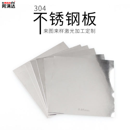 SUS304不锈钢板材片材卷料带材拉丝薄片加工定制激光切割0.05-3mm - 图1