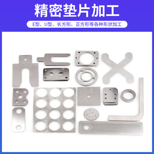 304不锈钢模具垫片精密垫片厚薄垫片平垫片垫圈加工定制0.005-1mm - 图2