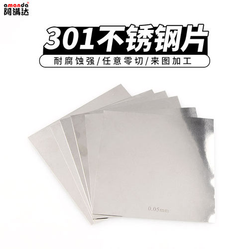 SUS301不锈钢钢板不锈钢钢片不锈钢板金属精密切割加工0.01mm-1mm - 图1