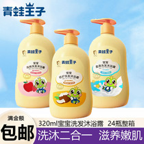 Special sale of frogs Prince washing hair lotion Two-in-one children shampoo baby shampoo baby wash baby shower milk baby