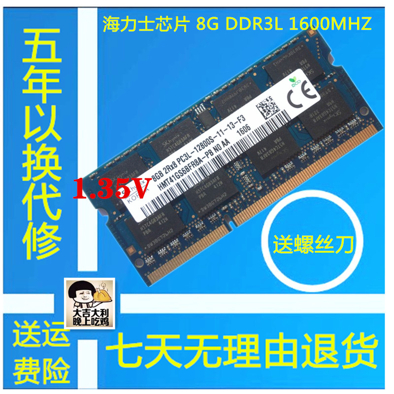 现代海力士8G DDR3L低电压1600笔记本内存条DDR3标准电压-图1