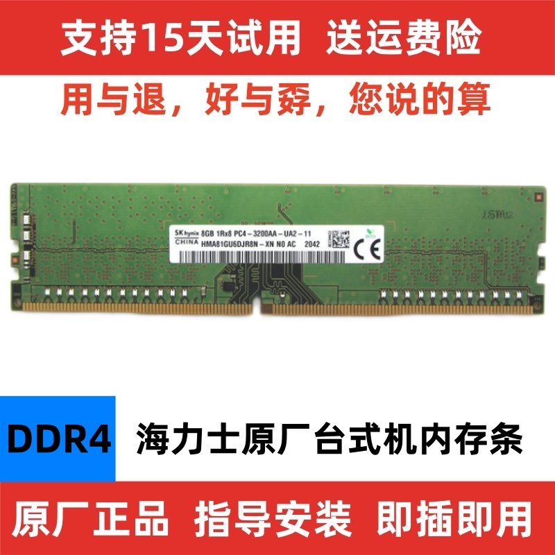 SK海力士 4G 8G 16G  32G 台式机内存条DDR4 3200 2666 2400 2133 - 图1