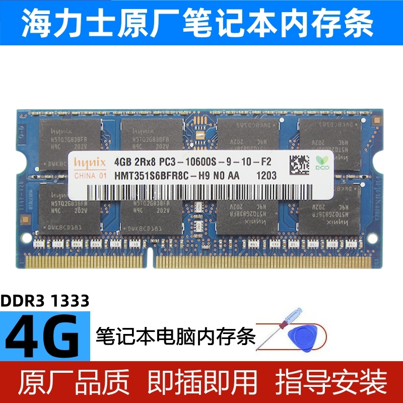 海力士原厂 DDR3 4G 1333 DDR3L 1600MHZ 笔记本电脑内存条DDR3 - 图1