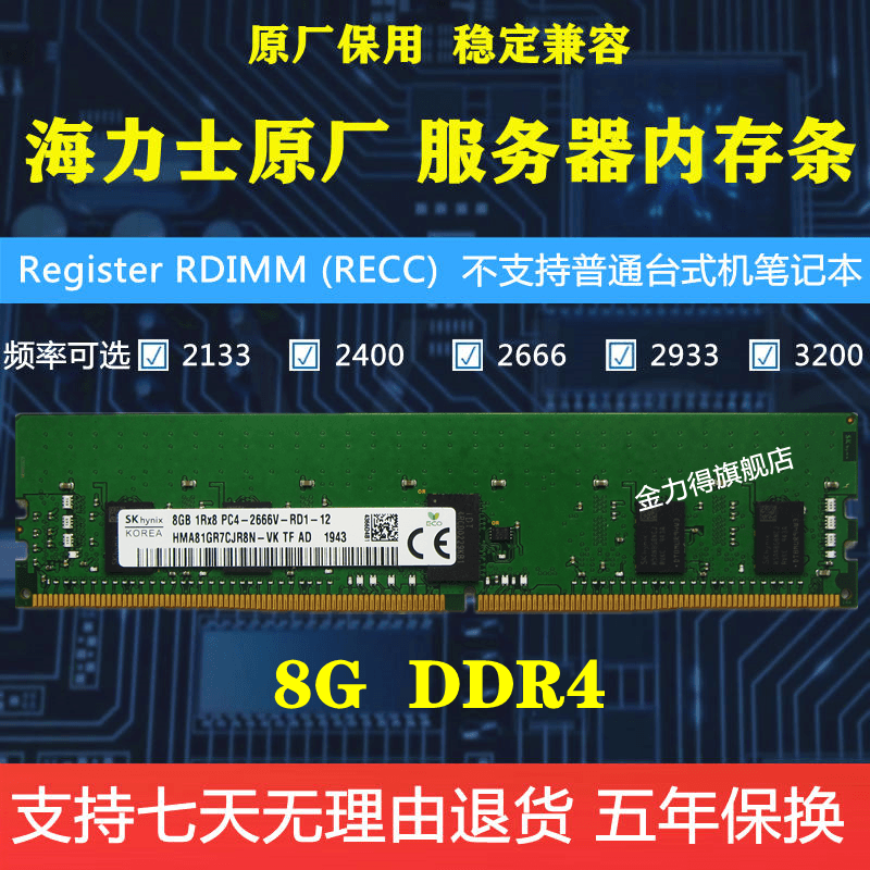 海力士 DDR4 8G 16G 2133 2400 2666 2933 3200 REG 服务器内存条 - 图1