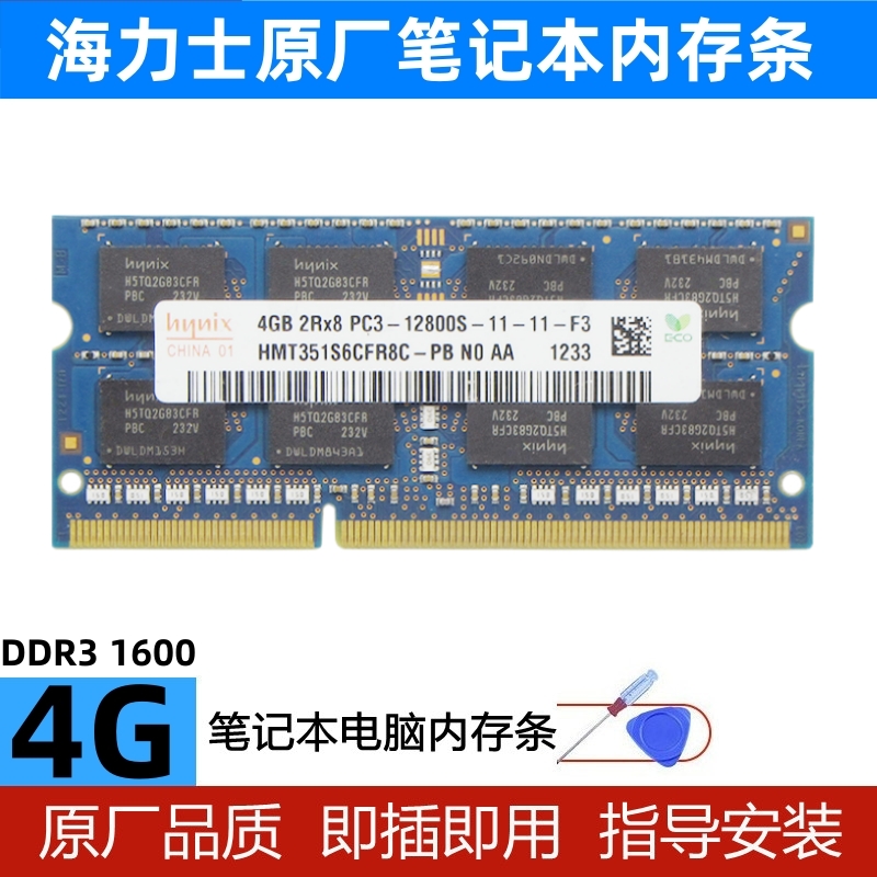 海力士原厂 DDR3 4G 1333 DDR3L 1600MHZ 笔记本电脑内存条DDR3 - 图0