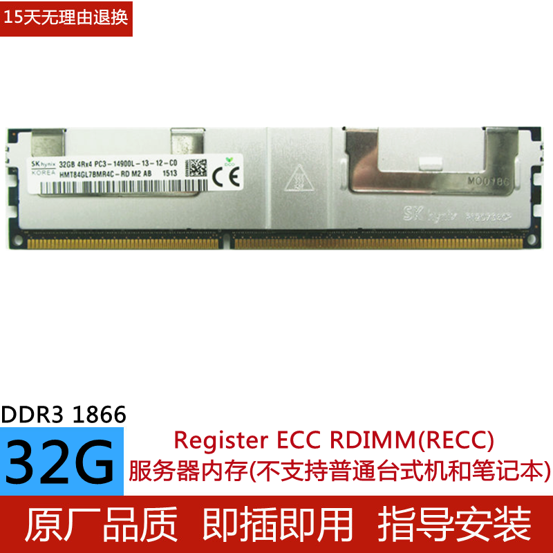 海力士 4G 8G 16G 32G DDR3 1066 1333 1600 ECC REG 服务器内存 - 图2